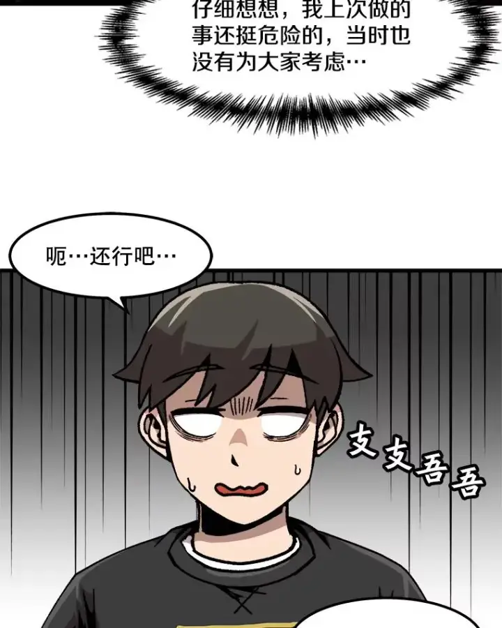 漫画《孤雄升级》75.阴谋的阴谋第65张图