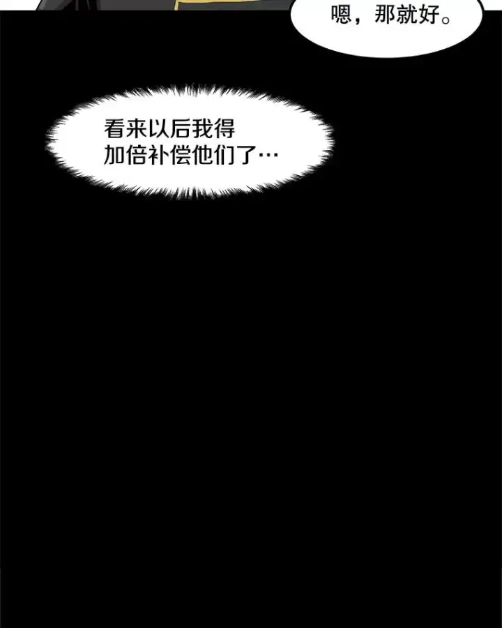 漫画《孤雄升级》75.阴谋的阴谋第66张图