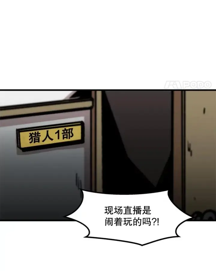 漫画《孤雄升级》75.阴谋的阴谋第68张图