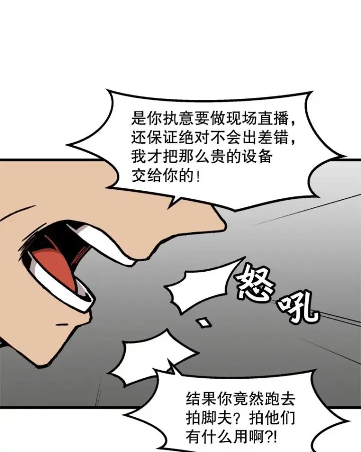 漫画《孤雄升级》75.阴谋的阴谋第69张图