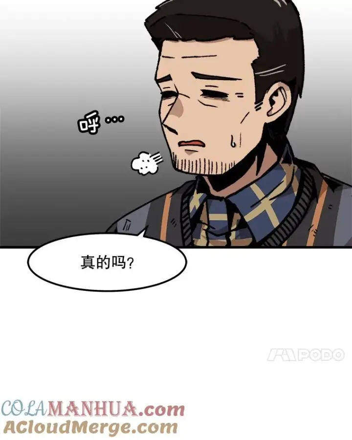 漫画《孤雄升级》75.阴谋的阴谋第7张图