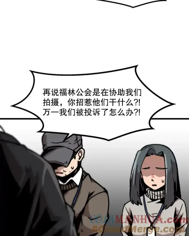 漫画《孤雄升级》75.阴谋的阴谋第70张图