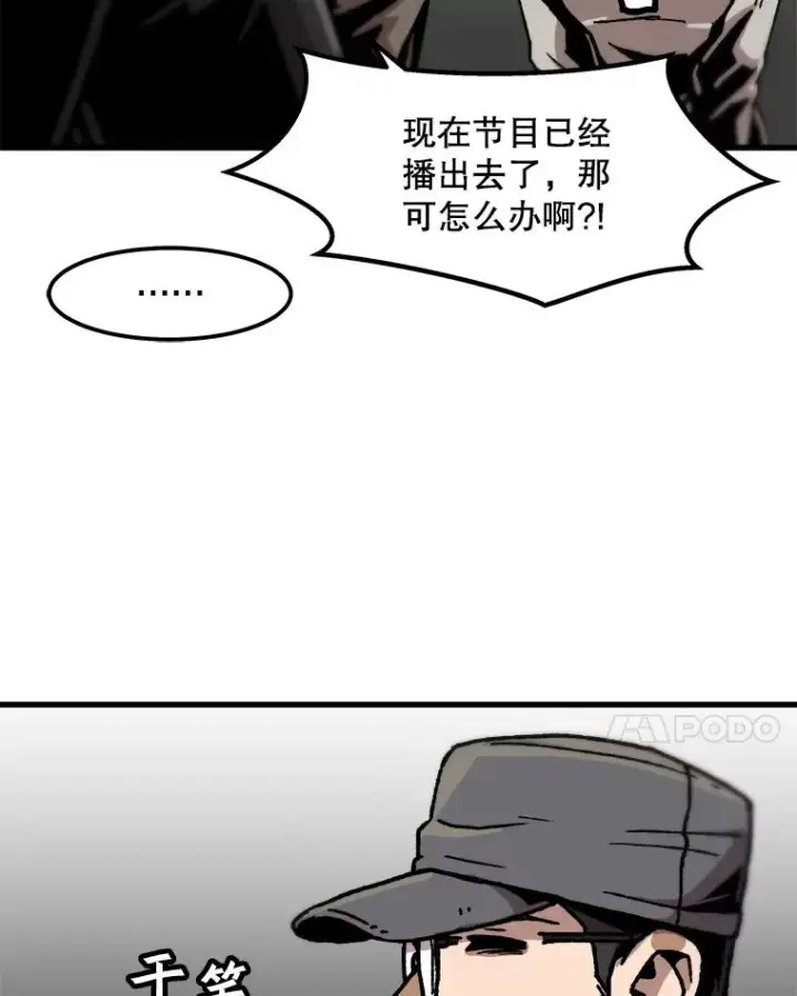 漫画《孤雄升级》75.阴谋的阴谋第71张图