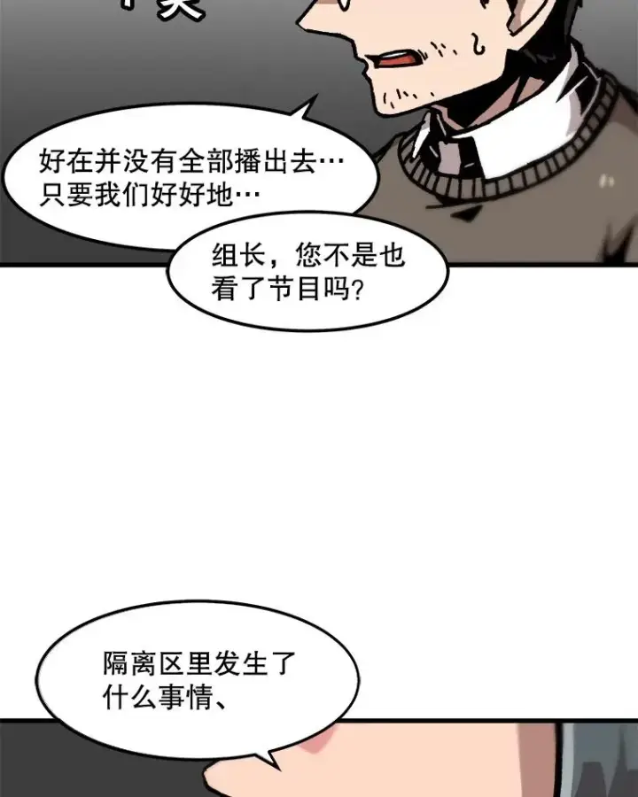 漫画《孤雄升级》75.阴谋的阴谋第72张图