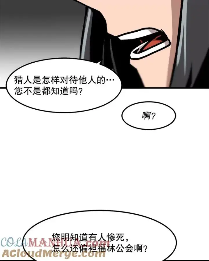 漫画《孤雄升级》75.阴谋的阴谋第73张图