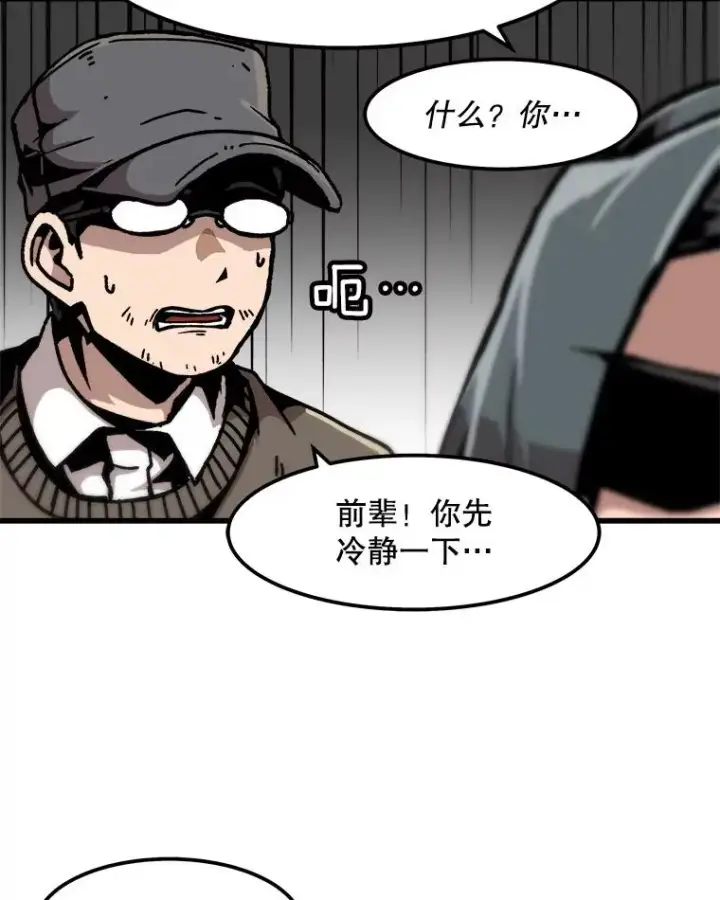 漫画《孤雄升级》75.阴谋的阴谋第74张图