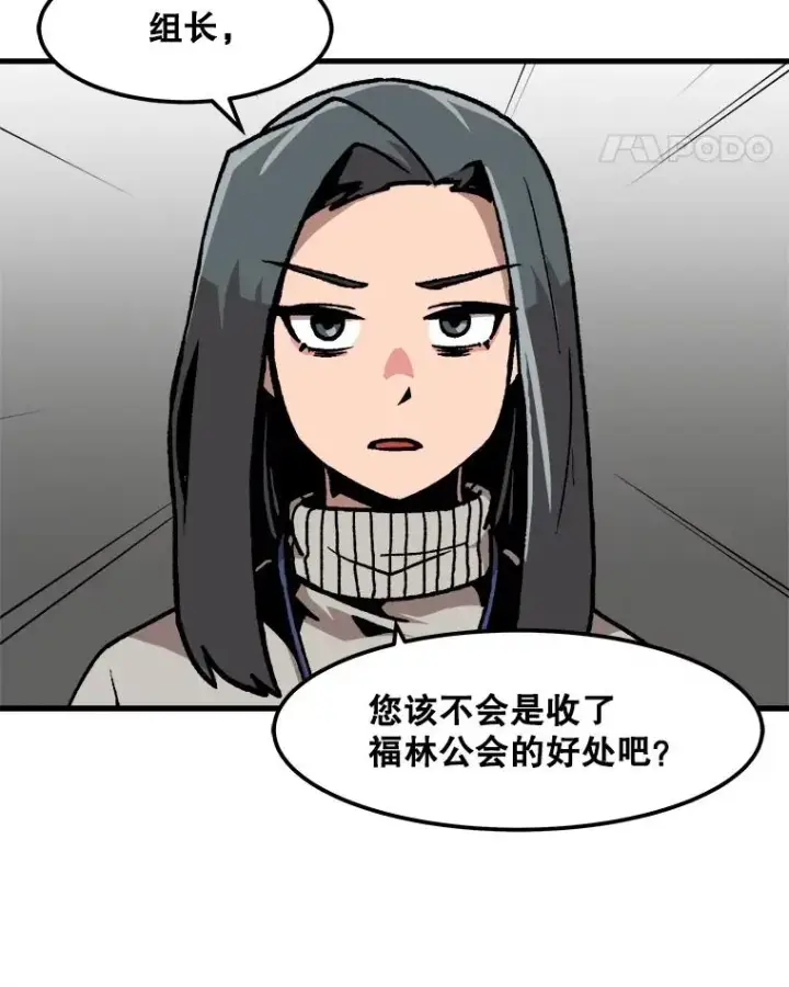 漫画《孤雄升级》75.阴谋的阴谋第75张图