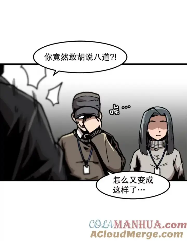漫画《孤雄升级》75.阴谋的阴谋第76张图