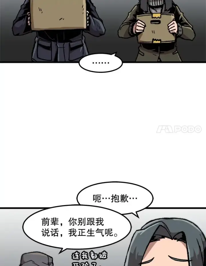漫画《孤雄升级》75.阴谋的阴谋第78张图