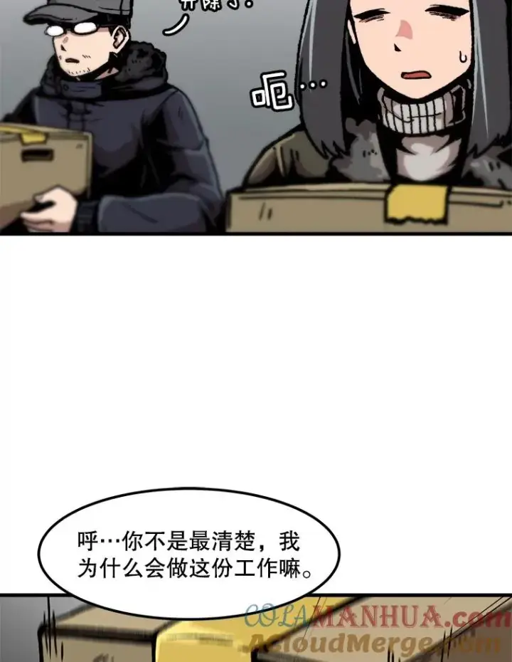 漫画《孤雄升级》75.阴谋的阴谋第79张图