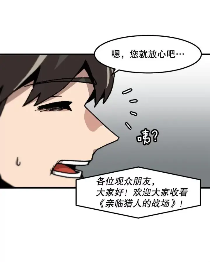 漫画《孤雄升级》75.阴谋的阴谋第8张图