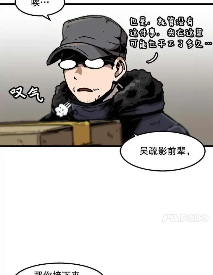 漫画《孤雄升级》75.阴谋的阴谋第81张图