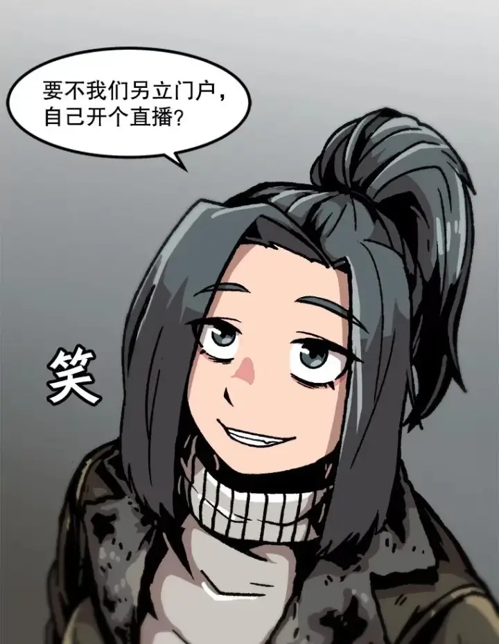 漫画《孤雄升级》75.阴谋的阴谋第83张图