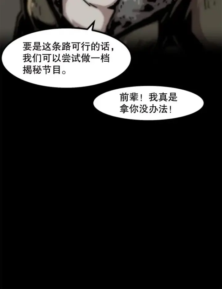 漫画《孤雄升级》75.阴谋的阴谋第84张图