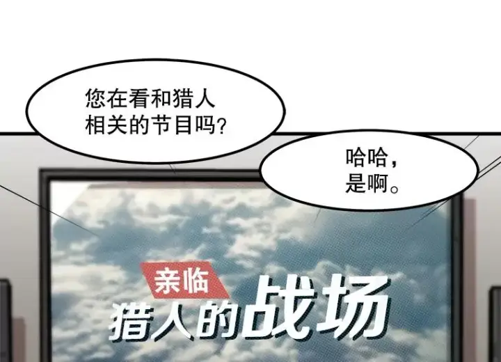 漫画《孤雄升级》75.阴谋的阴谋第9张图