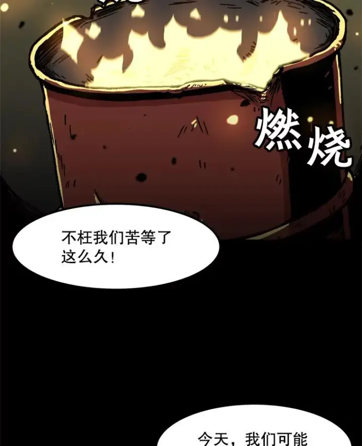漫画《孤雄升级》76.恐怖袭击（1）第3张图