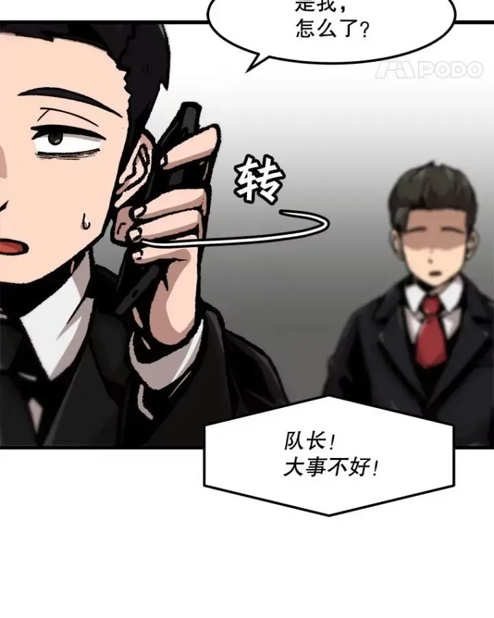 漫画《孤雄升级》76.恐怖袭击（1）第32张图