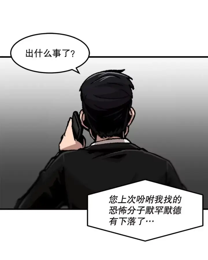 漫画《孤雄升级》76.恐怖袭击（1）第33张图