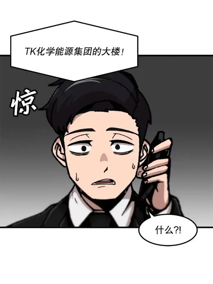 漫画《孤雄升级》76.恐怖袭击（1）第36张图