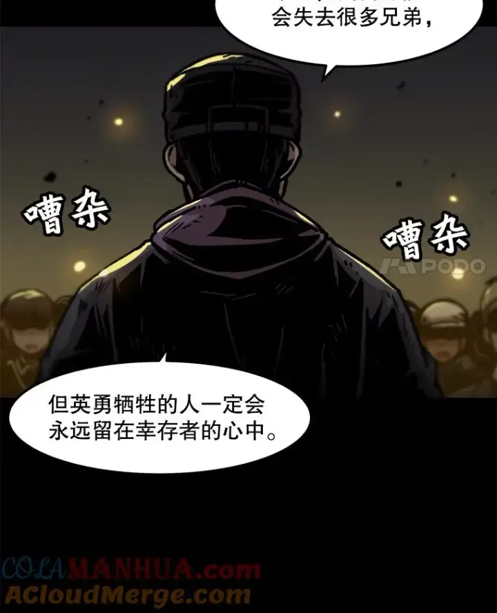 漫画《孤雄升级》76.恐怖袭击（1）第4张图