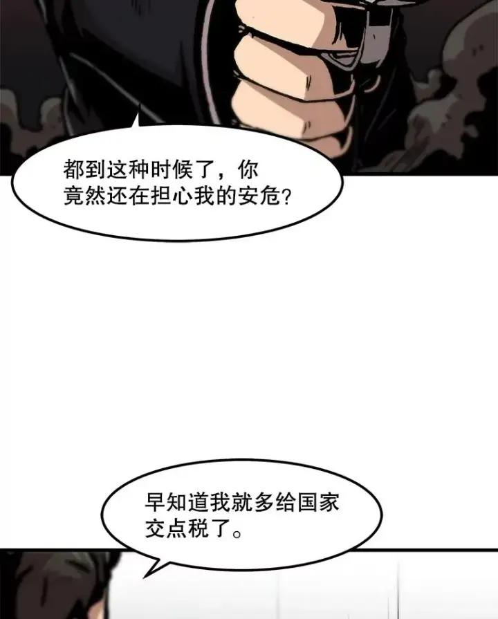 漫画《孤雄升级》76.恐怖袭击（1）第60张图