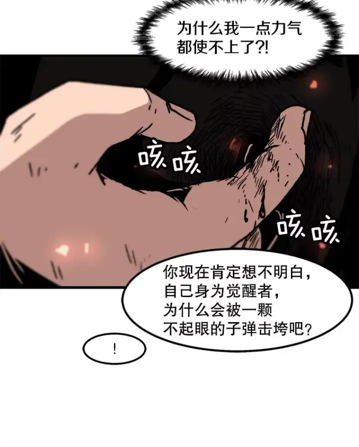 漫画《孤雄升级》76.恐怖袭击（1）第62张图