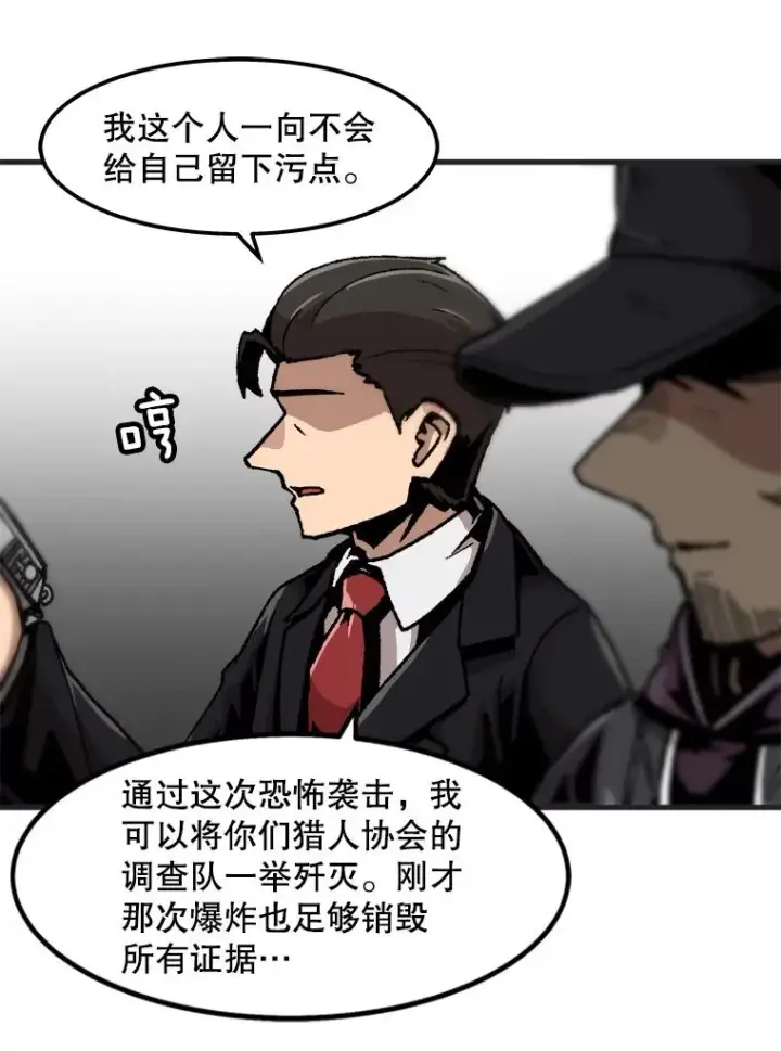 漫画《孤雄升级》76.恐怖袭击（1）第65张图