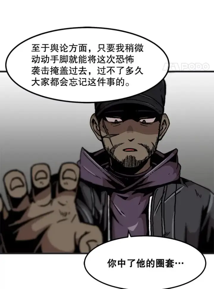 漫画《孤雄升级》76.恐怖袭击（1）第66张图