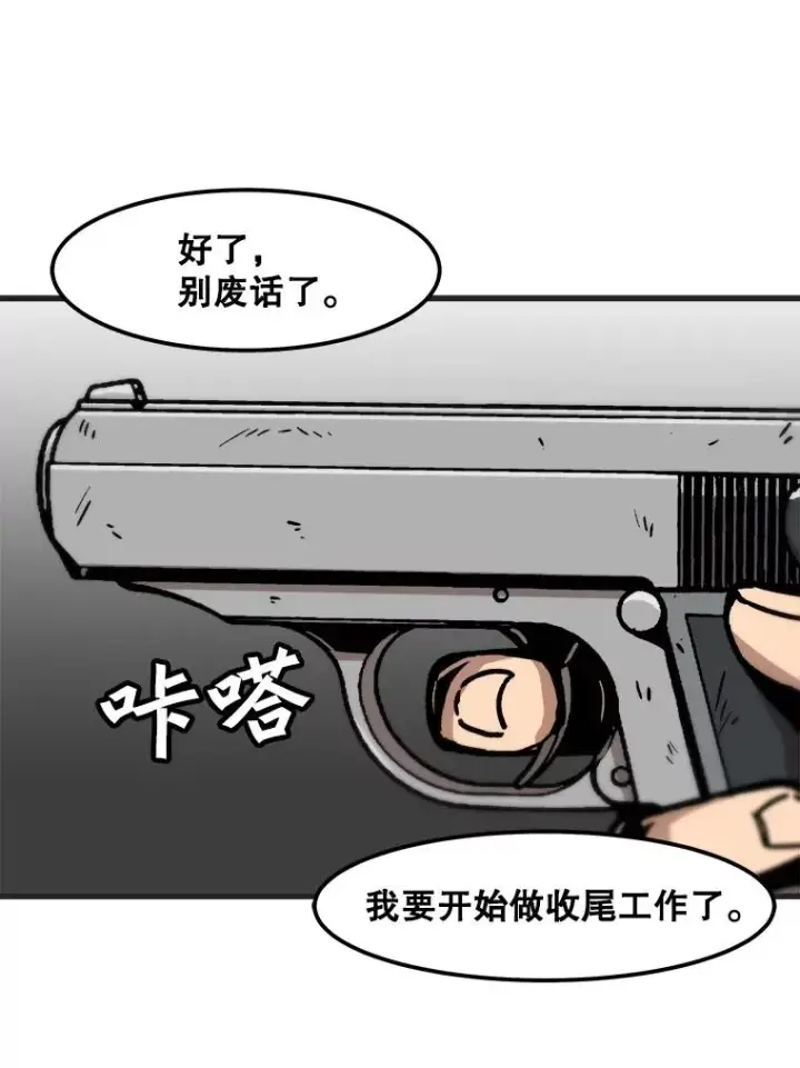 漫画《孤雄升级》76.恐怖袭击（1）第74张图