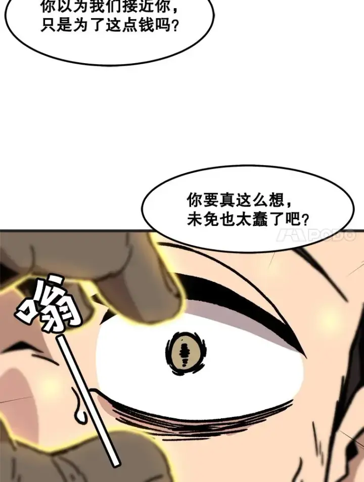 漫画《孤雄升级》76.恐怖袭击（1）第89张图
