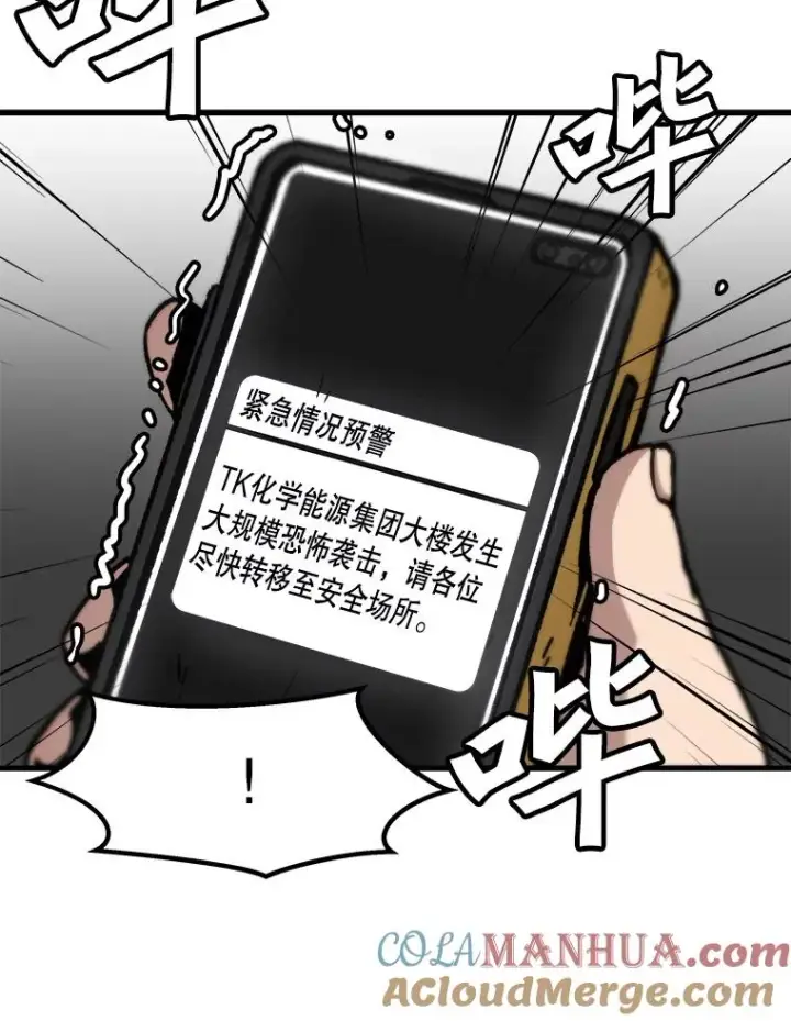 漫画《孤雄升级》77.恐怖袭击（2）第16张图