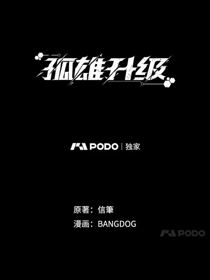 漫画《孤雄升级》77.恐怖袭击（2）第21张图