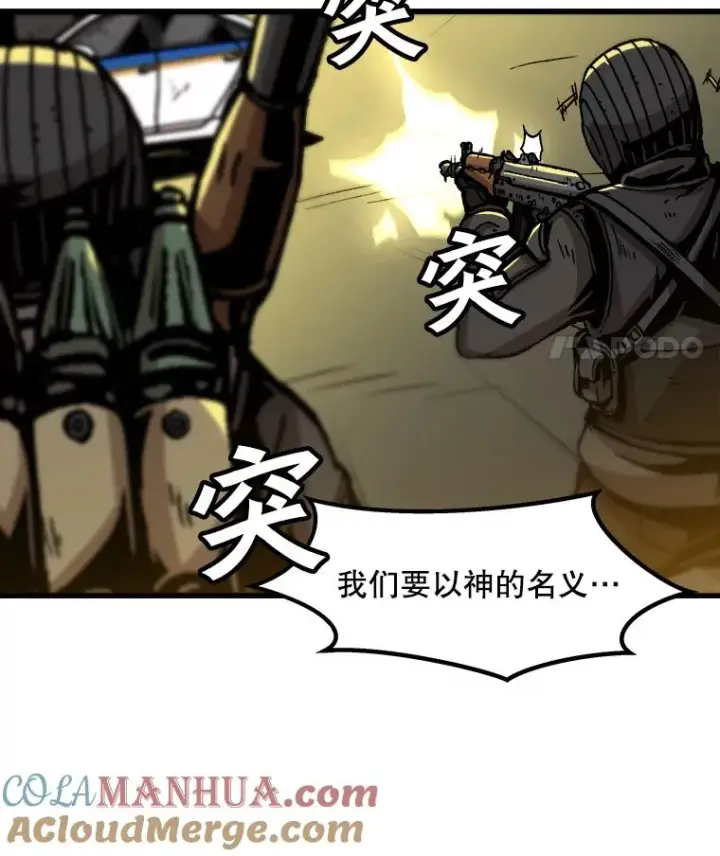 漫画《孤雄升级》77.恐怖袭击（2）第25张图
