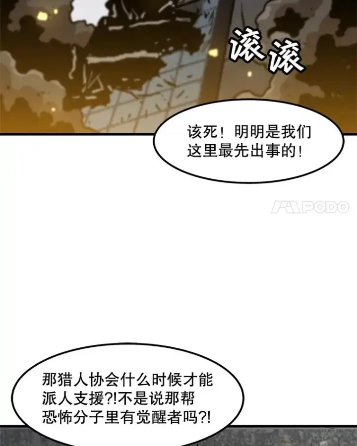 漫画《孤雄升级》77.恐怖袭击（2）第32张图