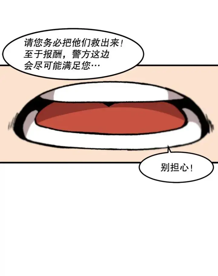 漫画《孤雄升级》77.恐怖袭击（2）第54张图