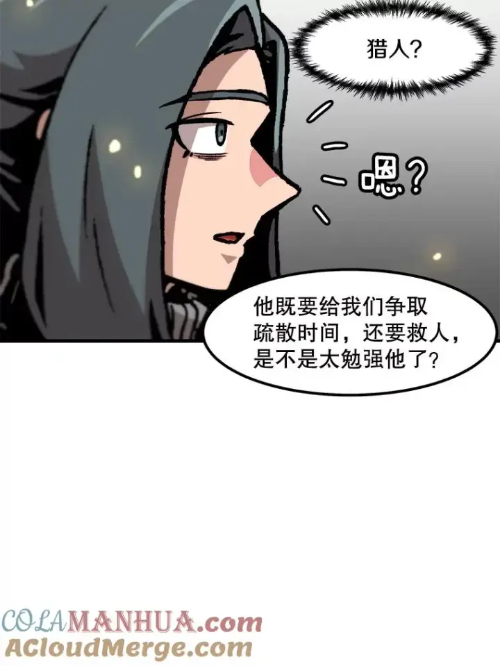 漫画《孤雄升级》77.恐怖袭击（2）第73张图