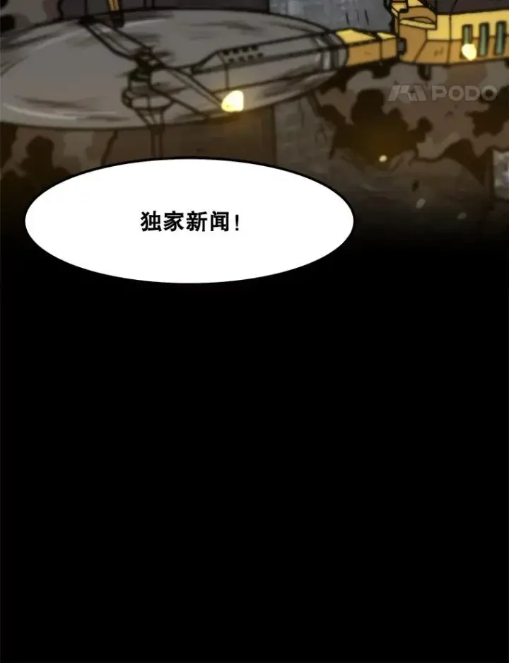 漫画《孤雄升级》77.恐怖袭击（2）第89张图