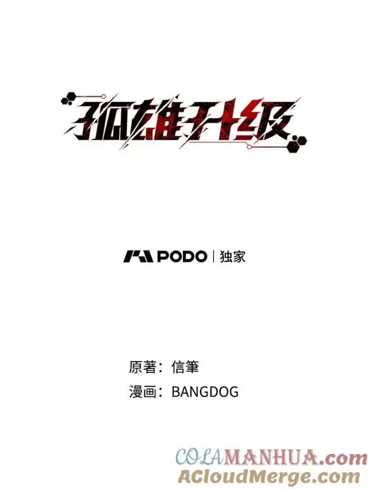 漫画《孤雄升级》78.对战默罕默德第16张图