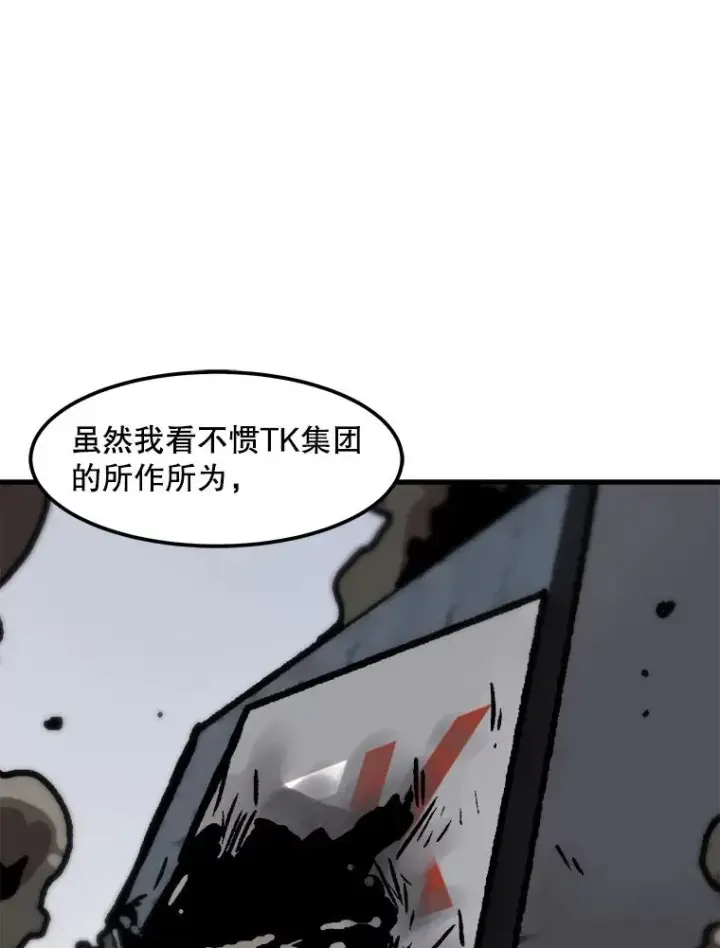 漫画《孤雄升级》78.对战默罕默德第20张图