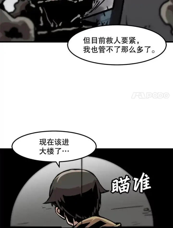 漫画《孤雄升级》78.对战默罕默德第21张图