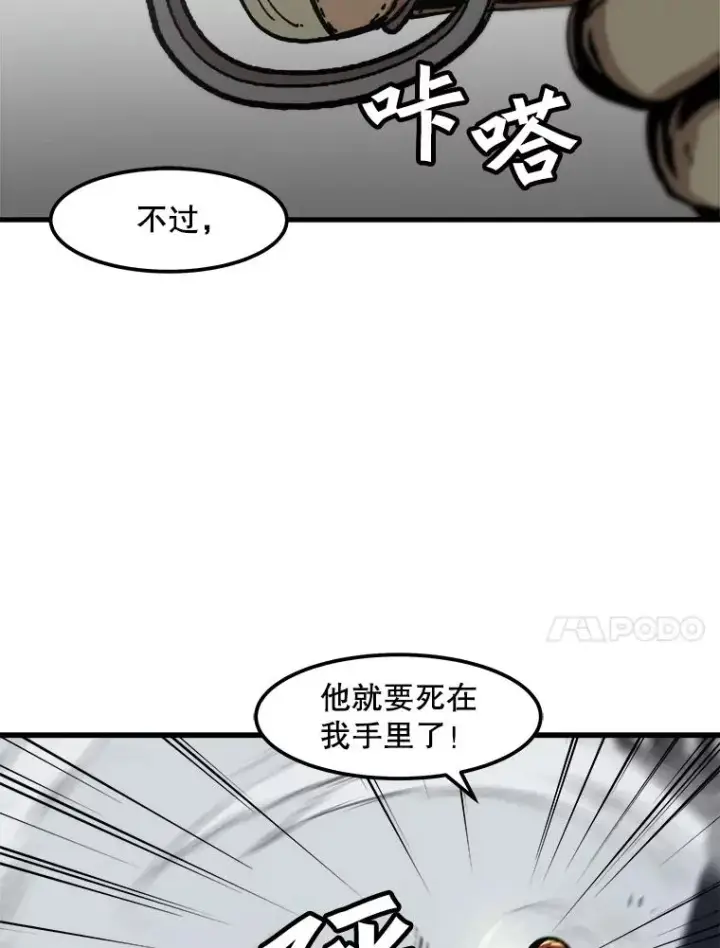 漫画《孤雄升级》78.对战默罕默德第24张图