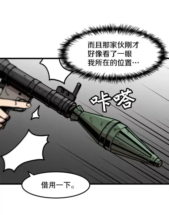 漫画《孤雄升级》78.对战默罕默德第30张图