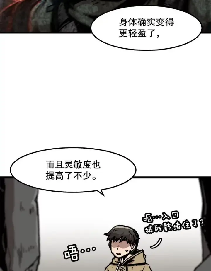 漫画《孤雄升级》78.对战默罕默德第39张图