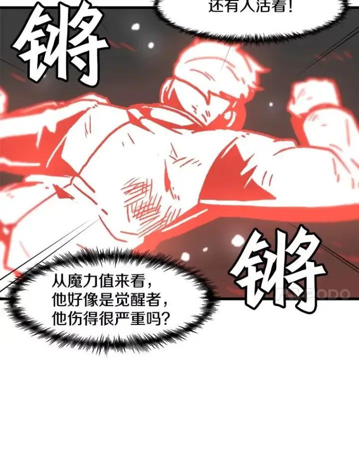 漫画《孤雄升级》78.对战默罕默德第44张图