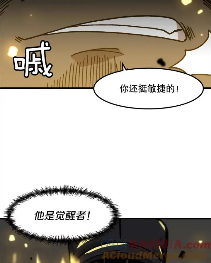 漫画《孤雄升级》78.对战默罕默德第49张图