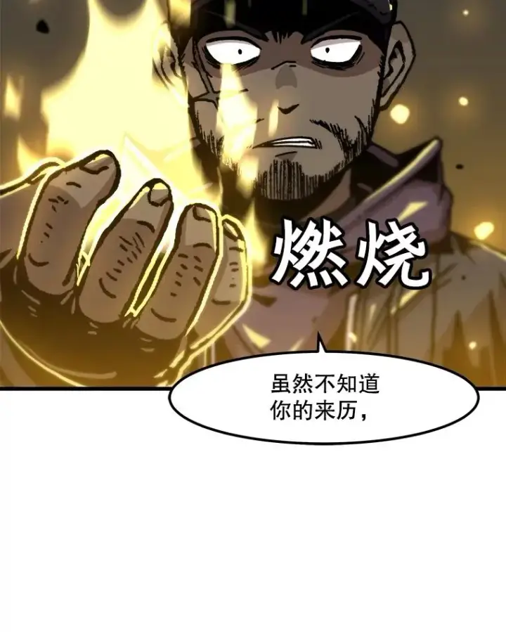 漫画《孤雄升级》78.对战默罕默德第50张图