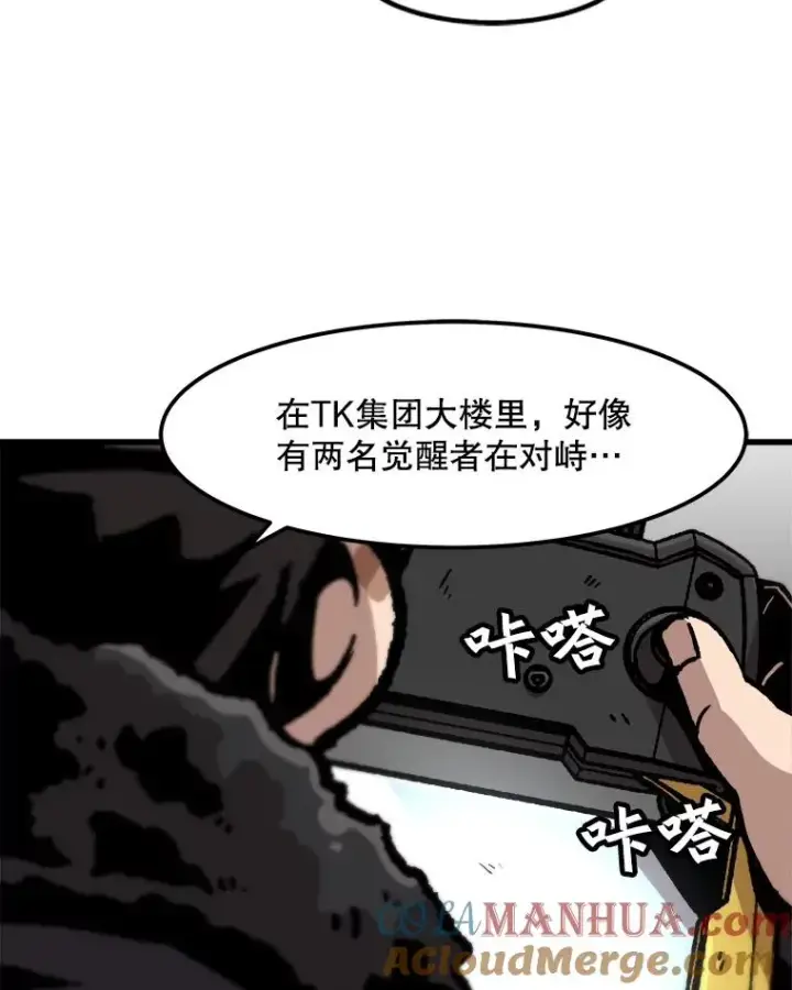 漫画《孤雄升级》78.对战默罕默德第55张图