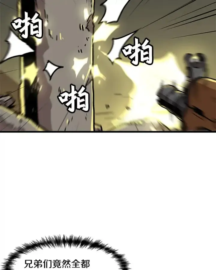 漫画《孤雄升级》78.对战默罕默德第6张图