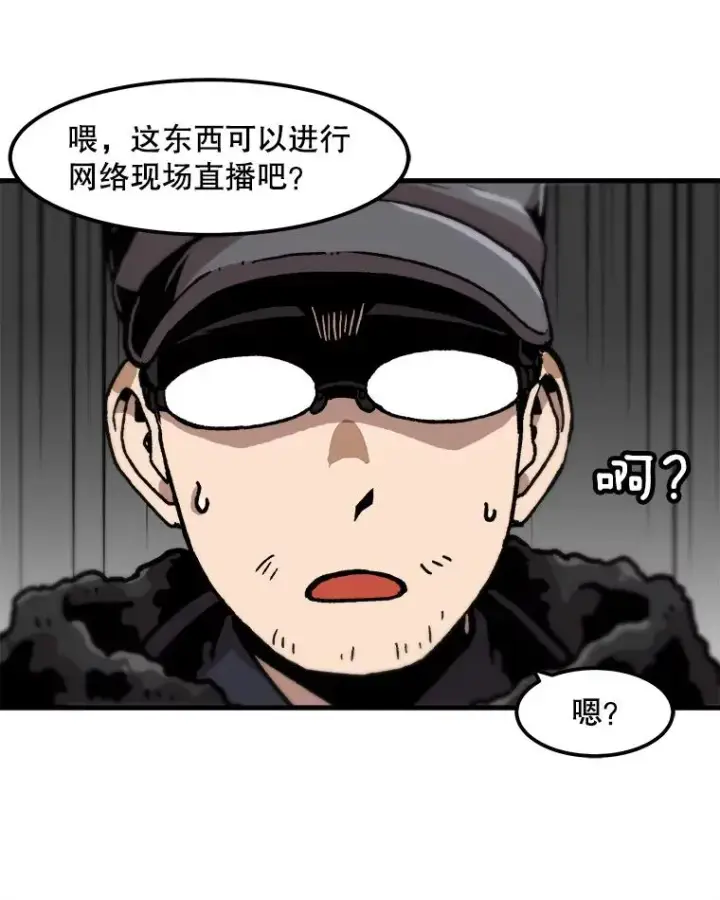 漫画《孤雄升级》78.对战默罕默德第60张图