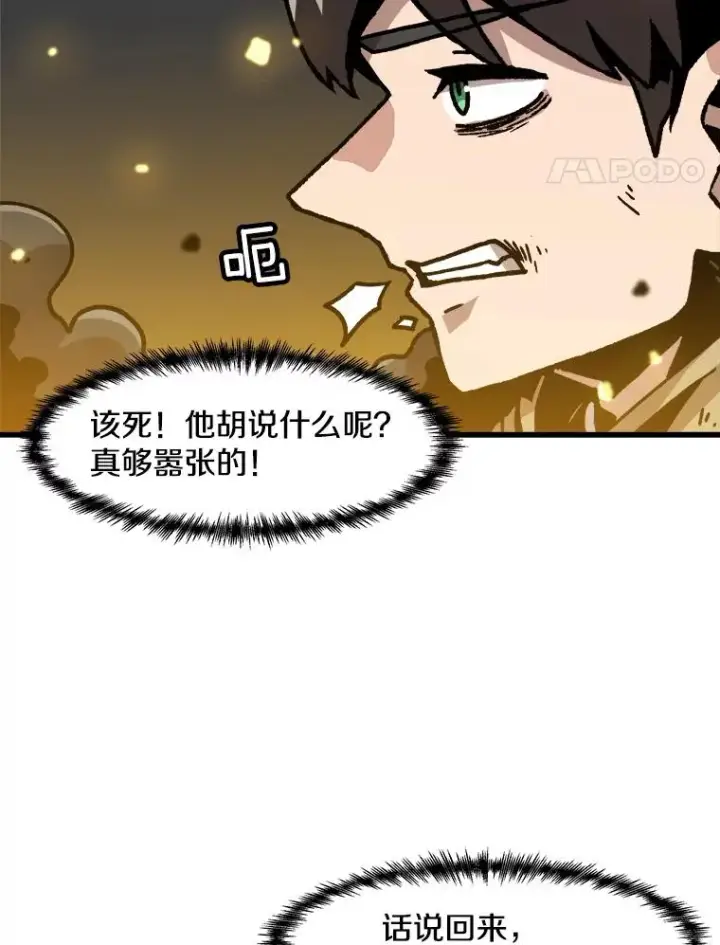 漫画《孤雄升级》78.对战默罕默德第68张图